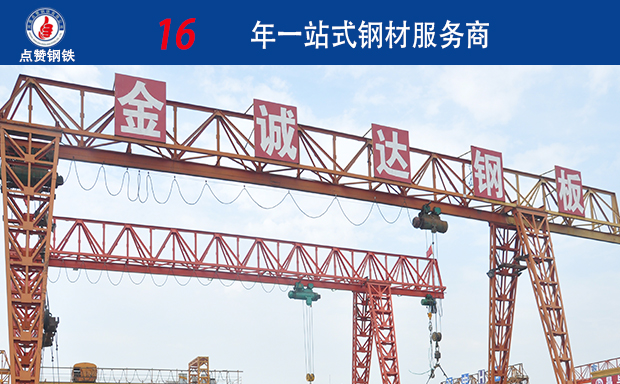 郑州钢板加工选点赞钢铁 16年独立加工部门