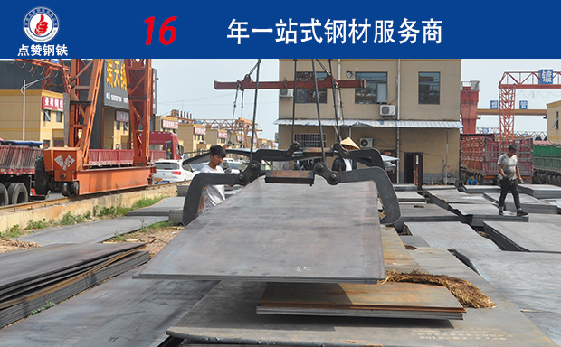 郑州钢板市场在哪 点赞钢铁 17年直供用户