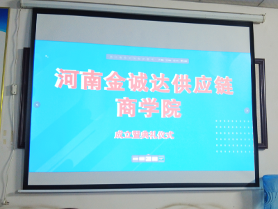 河南金诚达供应链有限公司商学院成立了