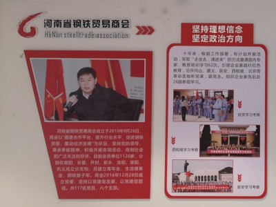 热烈庆祝河南省钢铁贸易商会秘书处乔迁河南新亚大厦