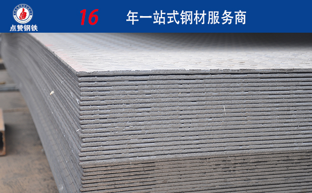 郑州花纹板市场价格多少钱一吨 点赞钢铁 规格齐全现货供应