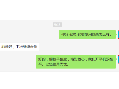 如何让客户下次再合作 郑州开平板厂家这样做
