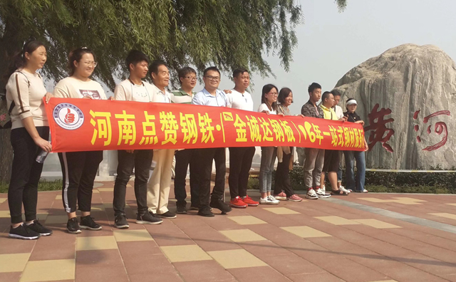 为庆祝70周年国庆 郑州钢板经销商点赞钢铁团体旅游4天