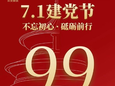 2020年下半年第一天 郑州钢板市场价格行情